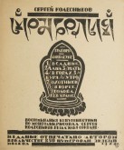 Титульный лист альбома «Монголия»