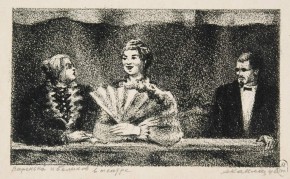 Варенька и Беликов в театре. Иллюстрация к повести А. П. Чехова «Человек в футляре»