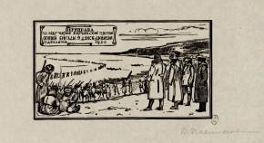 Переправа через Керченский пролив по льду огневой бригады 9-ой Донской дивизии...