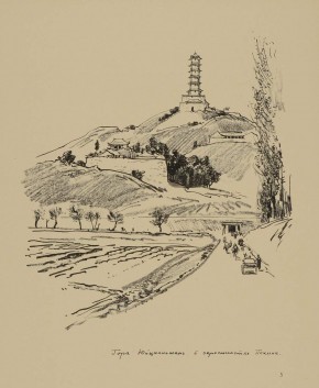 Лист №  5. Гора Юйцюаньшань в окрестностях Пекина