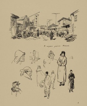 Лист №  8. В старых районах Пекина