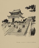 Лист № 11. Лестница к мавзолею Сунь Ятcена