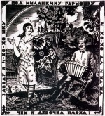 Под милашкину гармошку…