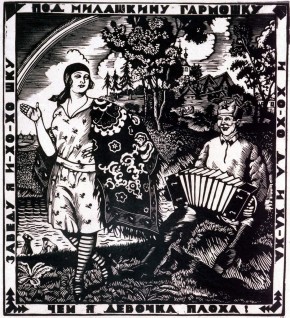 Под милашкину гармошку…