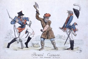 Русский Сцевола