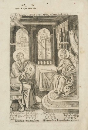 Варлаам и Иоасаф