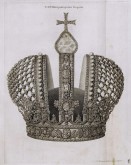 № 23. Императорская корона / (Большая императорская корона)