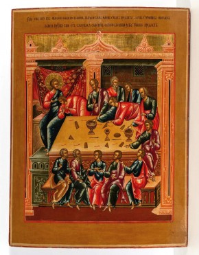 Тайная вечеря. Страстной чин