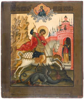 Чудо святого Георгия о змие