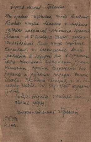 Запись в книге отзывов. Генерал-лейтенант Пронин