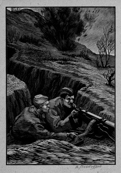 Иллюстрация к произведению В.П.Некрасова «В окопах Сталинграда»