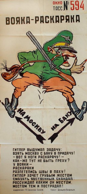 "Вояка-раскаряка"