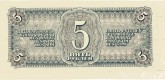 Государственный казначейский билет СССР, достоинством в 5 рублей