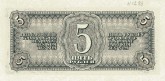 Государственный казначейский билет СССР, достоинством в 5 рублей