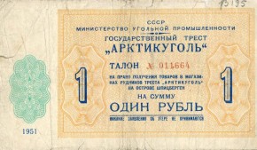 Талон Государственного треста "Арктикуголь" на о. Шпицберген, на право получения товаров в магазинах рудников треста «Арктикуголь», на сумму 1 рубль