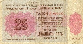Талон на право получения товаров в магазинах рудников треста «Арктикуголь» на о. Шпицберген, на сумму 25 рублей