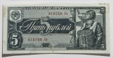Государственный казначейский билет СССР, достоинством в 5 рублей