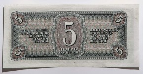 Государственный казначейский билет СССР, достоинством в 5 рублей