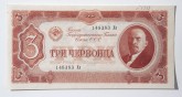 Билет Государственного Банка СССР, достоинством в 3 червонца