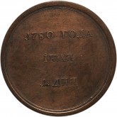 Медаль на приезд в Россию императора Иосифа II в 1780 году