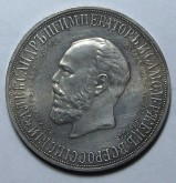 Рубль «На открытие памятника Александру III в Москве»