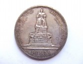 Рубль. «На открытие памятника императору Александру III в Москве»
