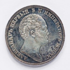 Рубль в память открытия Александровской колонны в С.-Петербурге