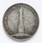 Рубль в память открытия памятника на Бородинском поле