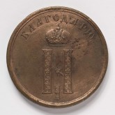 Медаль в память восстановления Большого Кремлевского дворца в Москве