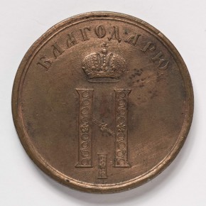 Медаль в память восстановления Большого Кремлевского дворца в Москве