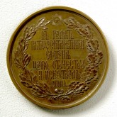 Медаль в честь вице-президента Академии художеств графа Ф. П. Толстого по случаю 50-летия службы