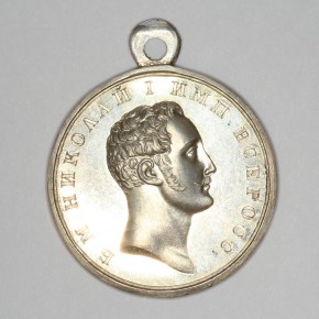 Медаль для горцев, конвоировавших Николая I по Кавказу