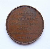 Медаль в память усмирения Венгрии и Трансильвании