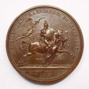 В память выступления императора с армией за пределы России