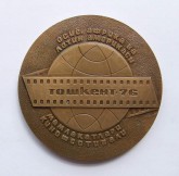 Медаль «IV Международный кинофестиваль стран Азии, Африки и Латинской Америки»