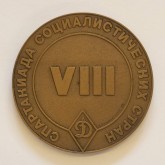 Медаль памятная, Спартакиады Социалистических стран по борьбе дзю-до