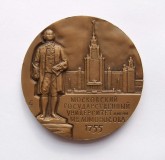 Медаль «225 лет Московскому Государственному Университету им. М. В. Ломоносова»