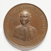 Медаль в память 100-летия со дня кончины Михаила Васильевича Ломоносова