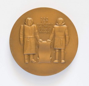 Медаль в память 350-летия вхождения Якутии в состав России