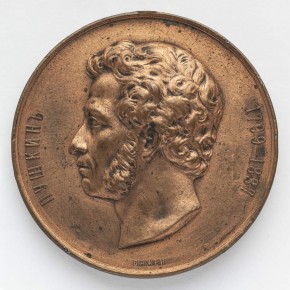 Медаль для рецензентов сочинений на соискание премии А. С. Пушкина от Императорской Академии наук