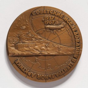 Медаль «50 лет первой советской дрейфующей станции «Северный полюс»
