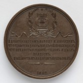 На 25-летие со дня смерти А. С. Пушкина