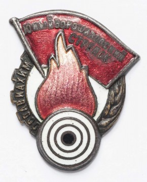 Знак нагрудный «Юный Ворошиловский стрелок»
