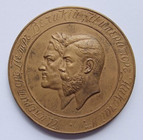 Медаль на сооружение моста имени Петра Великого в Санкт-Петербурге