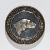 Медаль Общества поощрения полевых достоинств охотничьих собак