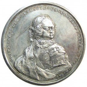 Медаль на взятие Азова в 1696 г.