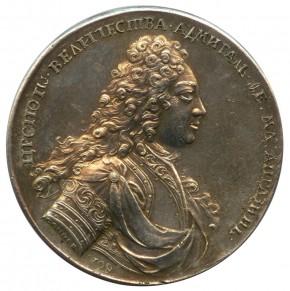 Медаль в память заслуг адмирала графа Ф. М. Апраксина