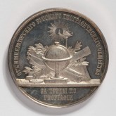 Медаль-премия Императорского Русского географического общества в честь адмирала Ф. П. Литке «За труды по географии»