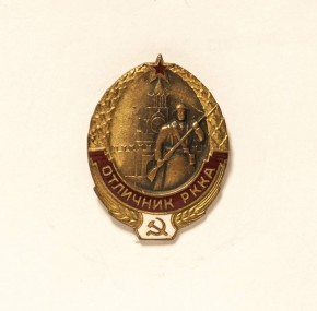 Знак нагрудный «Отличник РККА»