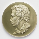 Медаль в честь А. С. Пушкина с изображением могилы поэта